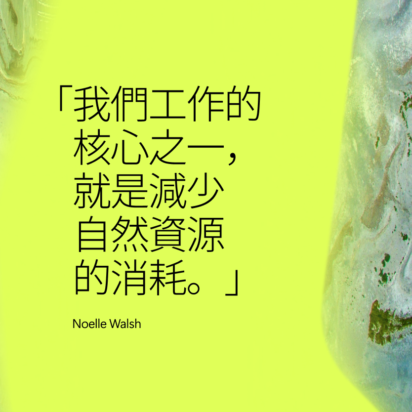 Black Chinese text on a neon yellow-green background with abstract shapes. The text is a quote from Noelle Walsh about reducing the consumption of natural resources being a core part of their work.