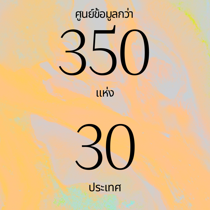 ข้อความภาษาไทยบนพื้นหลังสีพาสเทลหลากสีระบุว่า: ศูนย์ข้อมูลกว่า 350 แห่ง 30 ประเทศ, ซึ่งหมายถึง มากกว่า 350 ศูนย์ข้อมูลใน 30 ประเทศ.